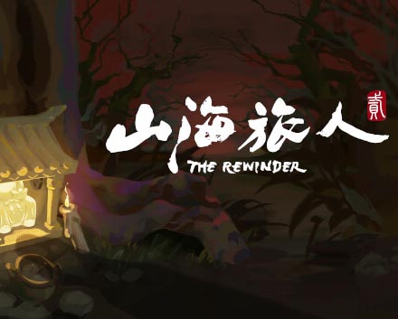 山海旅人2|官方中文|Build.18615309-妖梦交织-七云再临-沙发资源