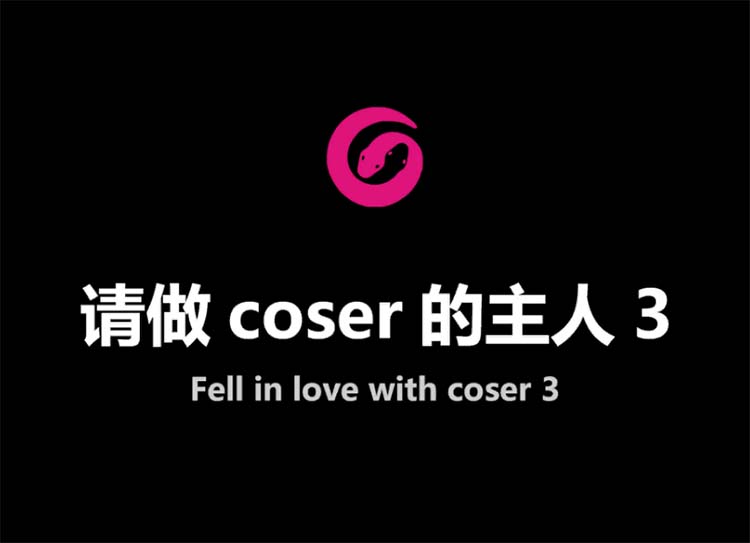请做coser的主人3中文版-沙发资源