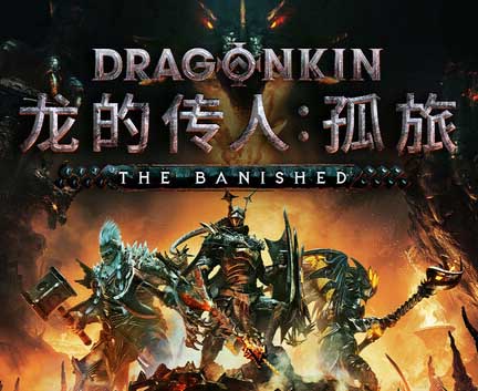 龙的传人 孤旅|官方中文|Build.17615137+全DLC-沙发资源